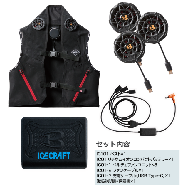 バートルアイスクラフトペルチェIC101S コンパクトバッテリー充電ケーブルのみ バートルアイスクラフト IC101S ペルチェベストバッテリーセット
