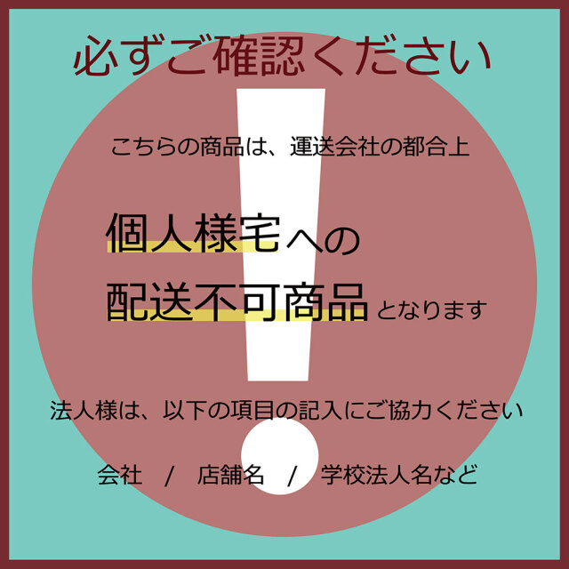 個人宅配不可