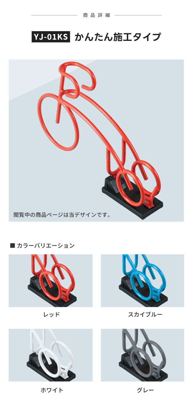 Cyjet サイジェ 自転車スタンド YJ-01KS 全4色 かんたん施工タイプ