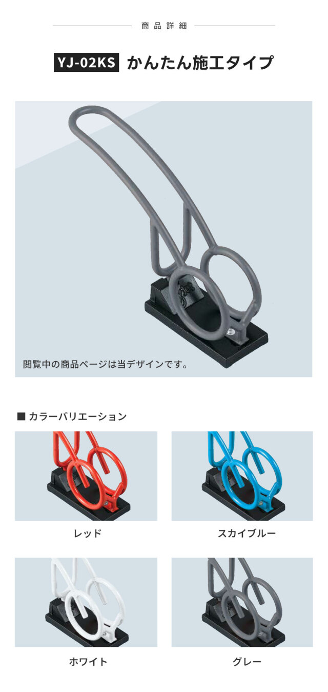Cyjet サイジェ 自転車スタンド YJ-02KS 全4色 かんたん施工タイプ
