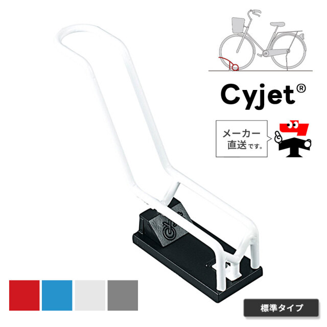 Cyjet サイジェ 自転車スタンド YJ-03 全4色 標準タイプ