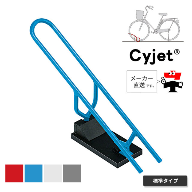 Cyjet サイジェ 自転車スタンド YJ-04 全4色 標準タイプ