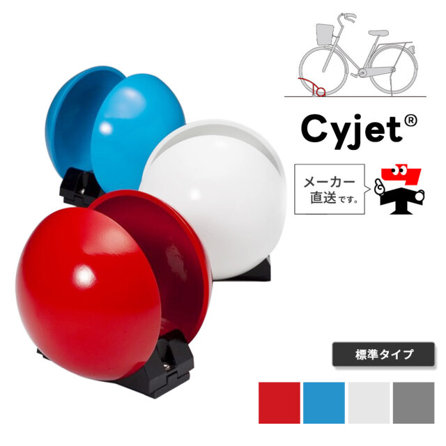 Cyjet サイジェ 自転車スタンド YD-01 全4色 標準タイプ