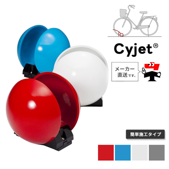Cyjet サイジェ 自転車スタンド YD-01KS 全4色 かんたん施工タイプ