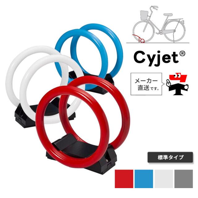 Cyjet サイジェ 自転車スタンド YD-02 全4色 標準タイプ
