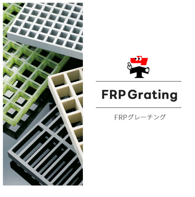 【定価8.7万】即決18000円！ベランダ床材　極厚40mm FRPグレーチング セット DIY 洗車場 床材【直接引取・三鷹市】中部コーポレーション FG4040 FRPグレーチング FG4040 全4色 一般タイプ 歩行用 3007×1007×40 みぞ
