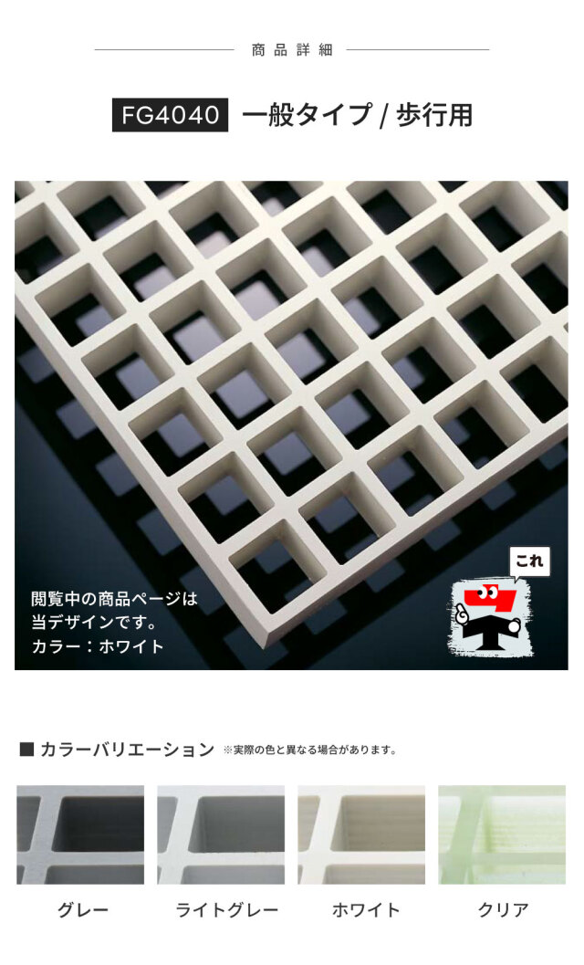 FRPグレーチング FG4040 全4色 一般タイプ 歩行用 3007×1007×40 みぞ