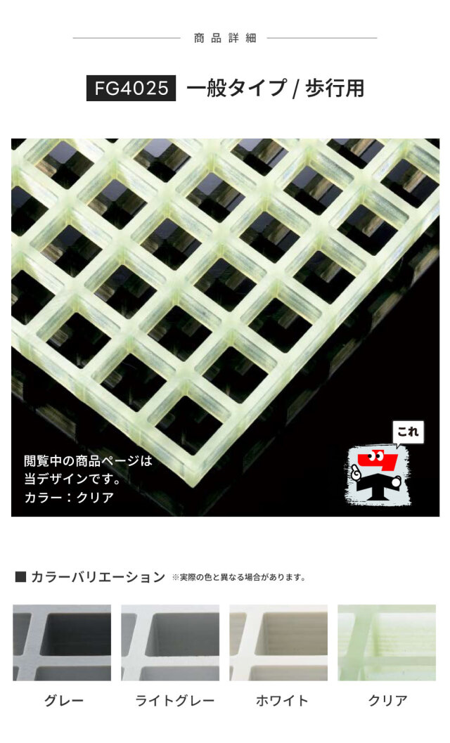 FRPグレーチング FG4025 全4色 一般タイプ 歩行用