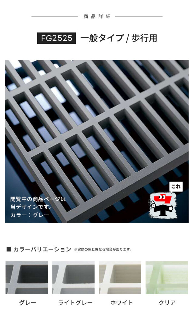 FRPグレーチング FG2525 全4色 一般タイプ 歩行用 3007×1009×25