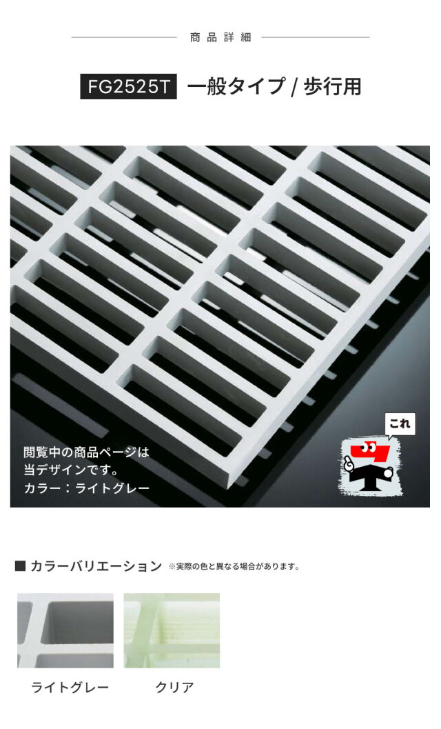 FRPグレーチング FG2525T 全2色 一般タイプ