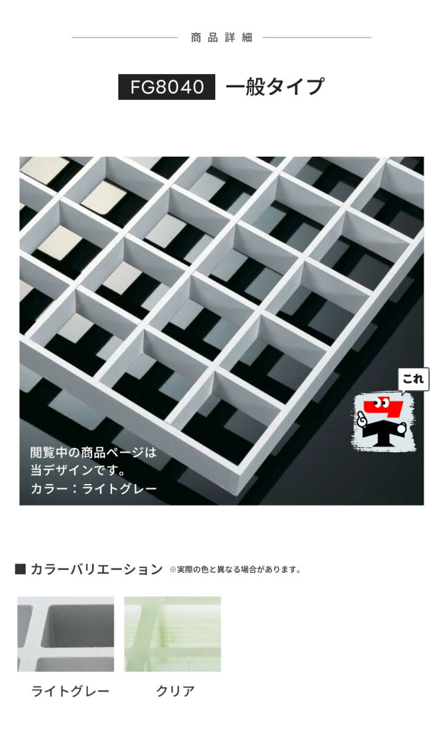 FRPグレーチング FG8040 全2色 一般タイプ 2986×1000×40