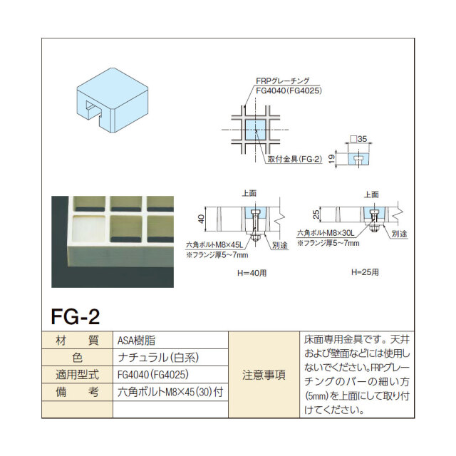 FRPグレーチング 専用 取付金具 取り付け金具