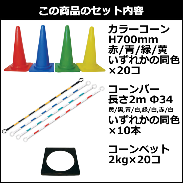 211290010-cone_bar_bet_set　カラコンセット