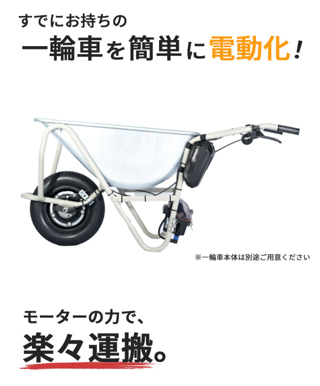 E-cat kit2 電動一輪車用 アシストタイヤキット