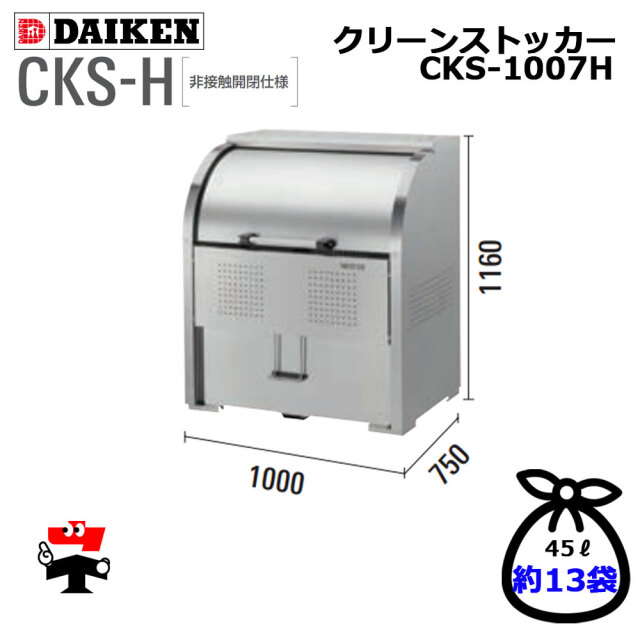 クリーンストッカー