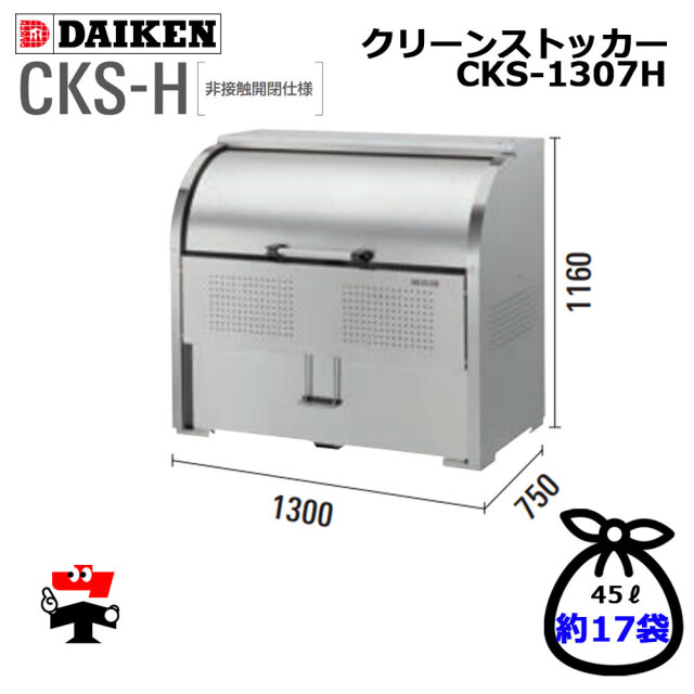 クリーンストッカー