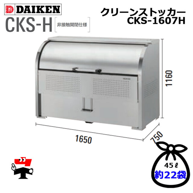 クリーンストッカー