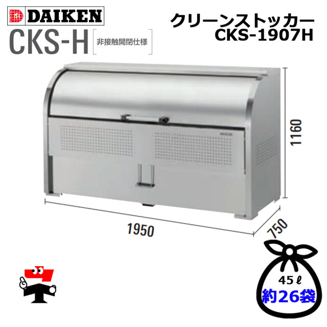クリーンストッカー