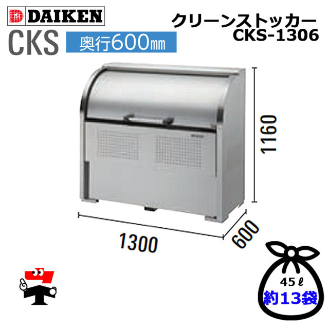 クリーンストッカー