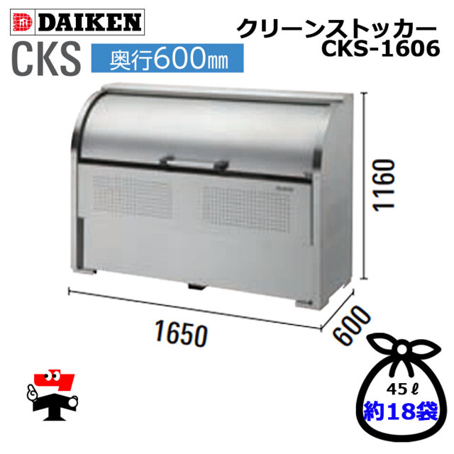 クリーンストッカー