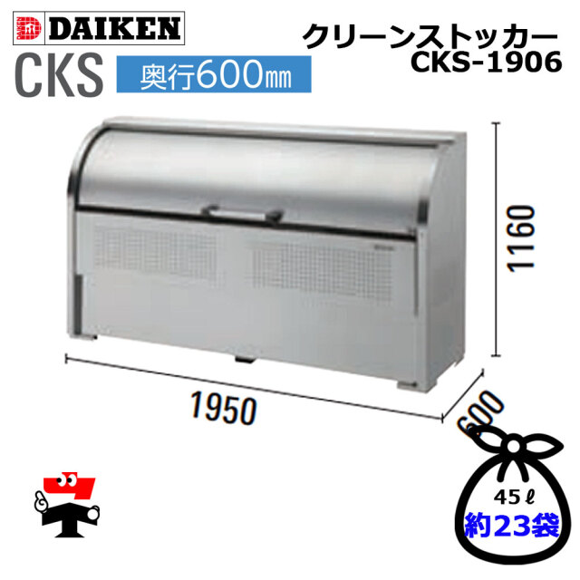 クリーンストッカー