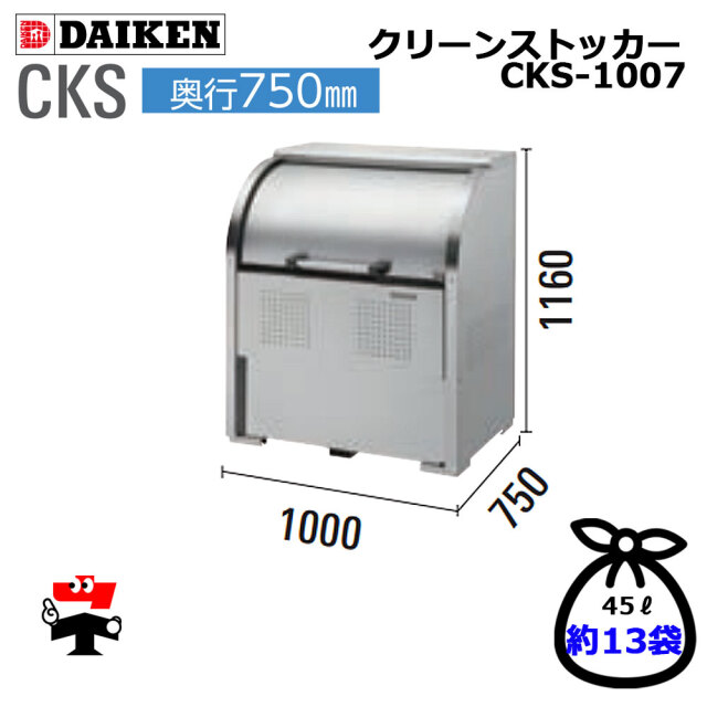 クリーンストッカー