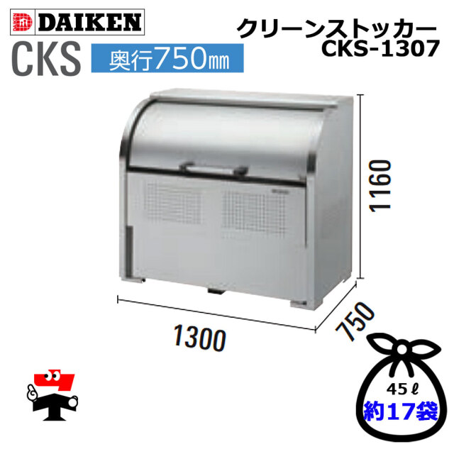 クリーンストッカー