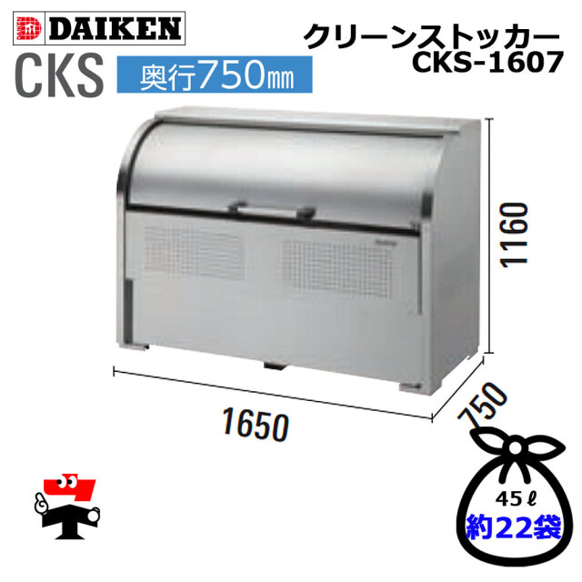 クリーンストッカー