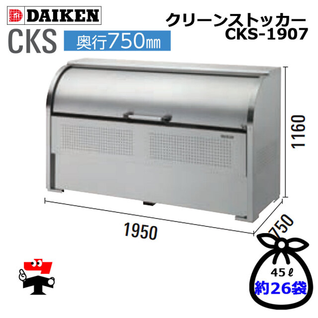 クリーンストッカー