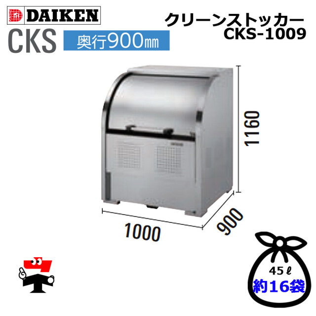 クリーンストッカー