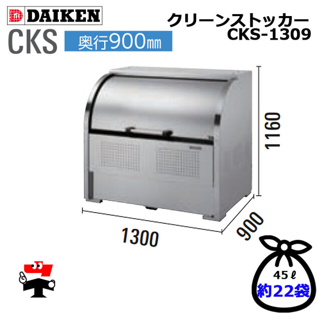 クリーンストッカー