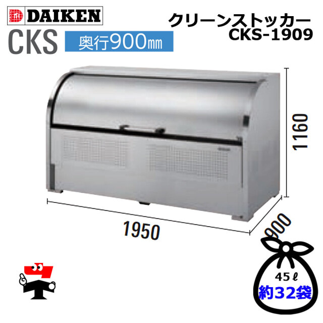 クリーンストッカー