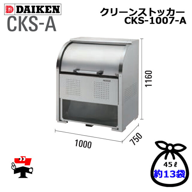 クリーンストッカー
