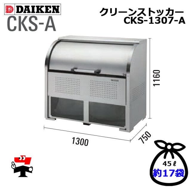 クリーンストッカー
