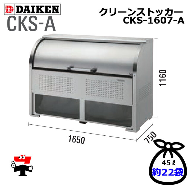 クリーンストッカー