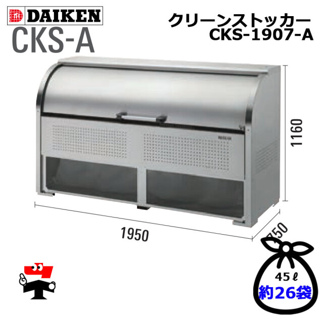 クリーンストッカー