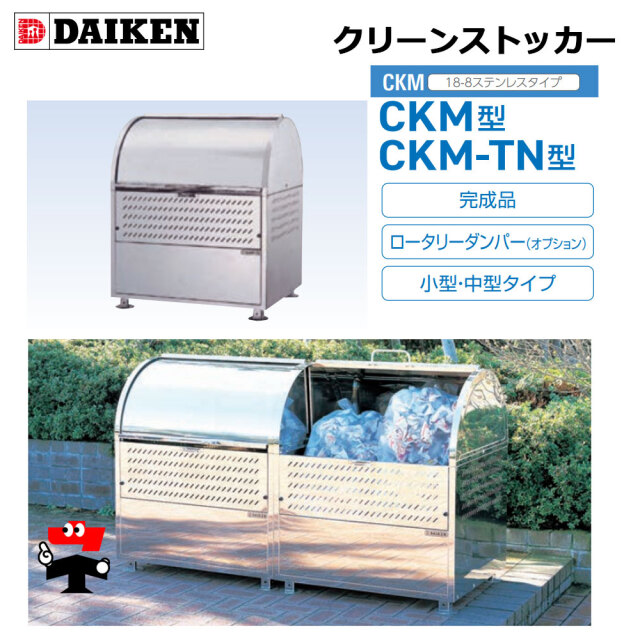 クリーンストッカー