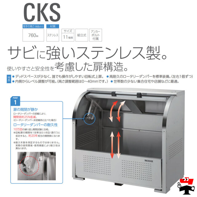 クリーンストッカー