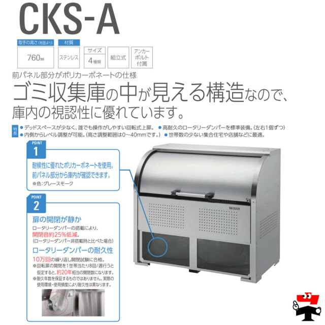 クリーンストッカー