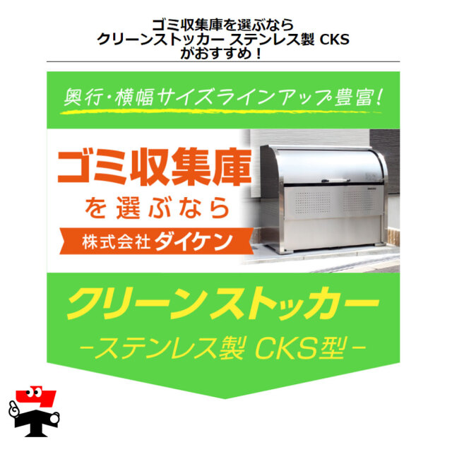 クリーンストッカー