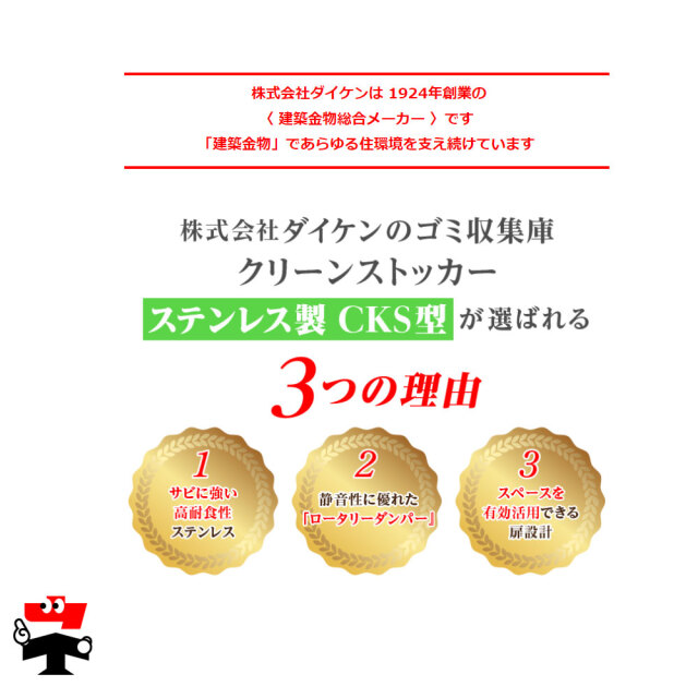 クリーンストッカー