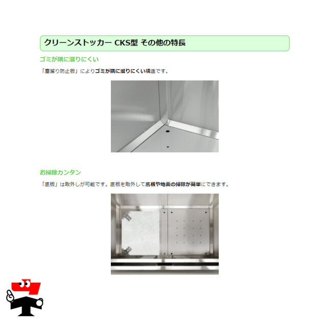 クリーンストッカー