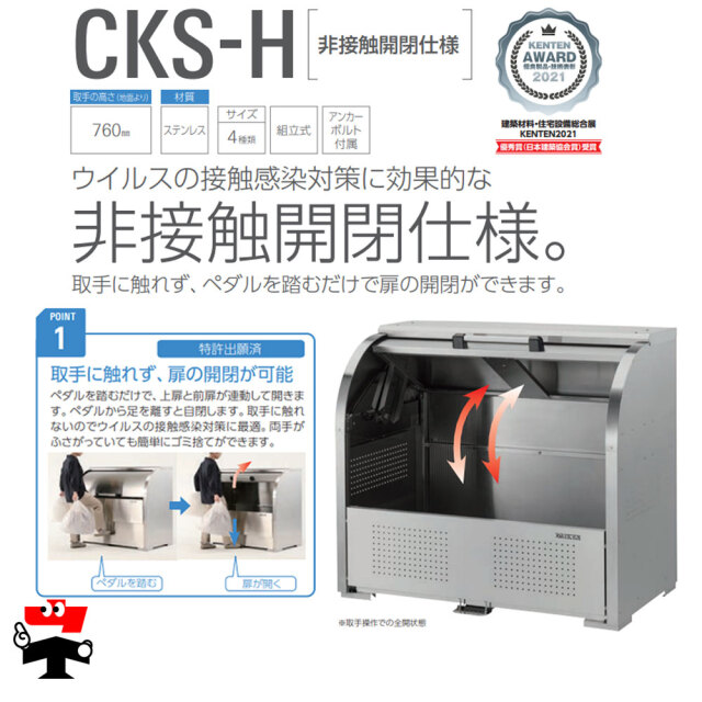 クリーンストッカー