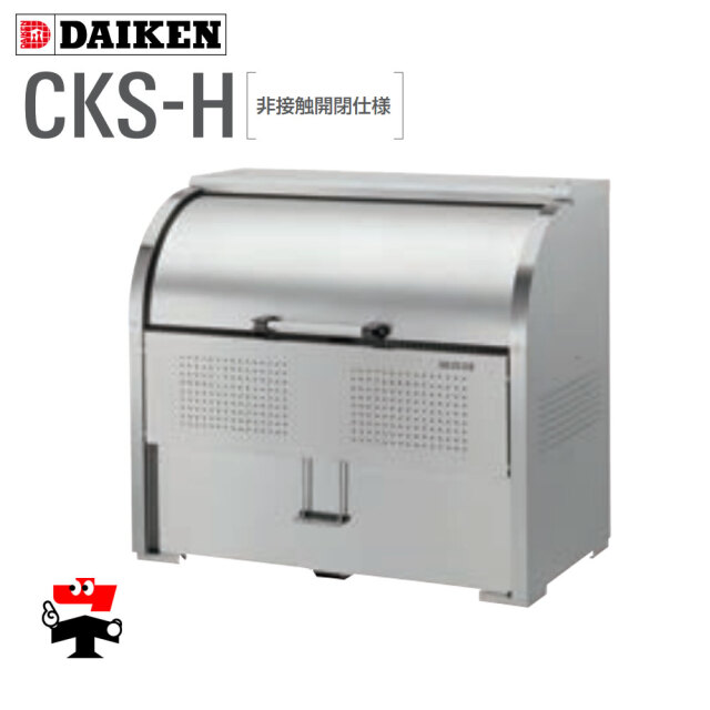 クリーンストッカー