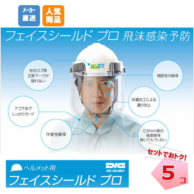 フェイスシールド