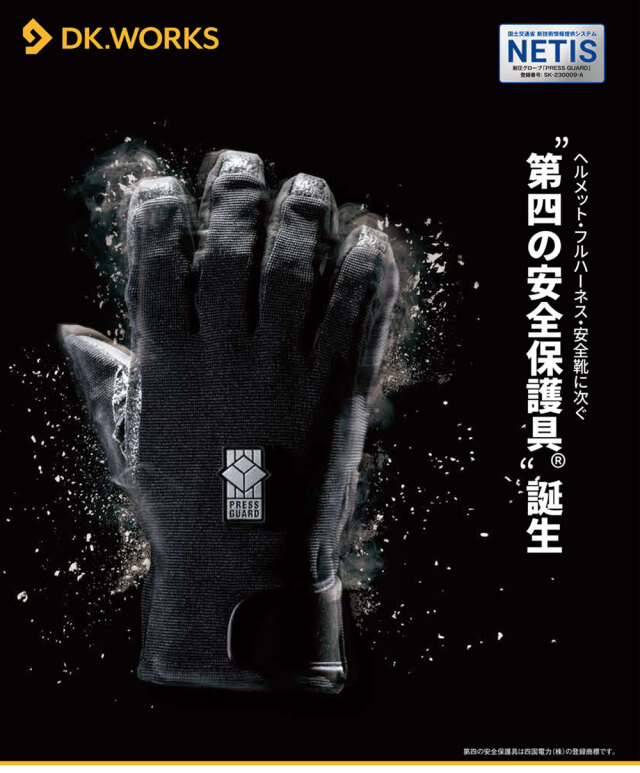 耐圧グローブ プレスガード 作業用手袋 アウター インナー PG-300 PG-301 1双 DK.WORKS 福徳産業