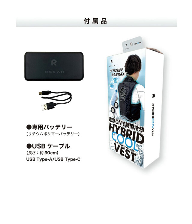 ハイブリッドクールベスト #7300 水冷ベスト ペルチェベスト