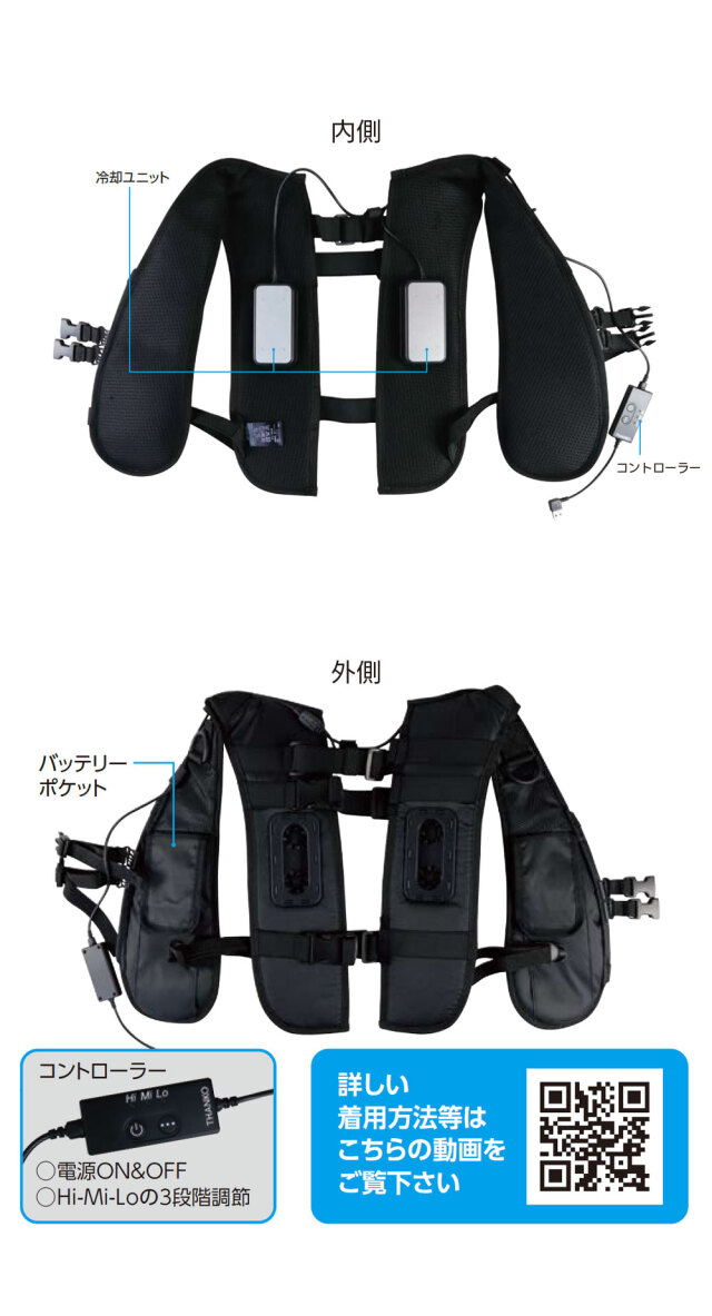 ハーネス対応冷蔵ベスト バッテリーセット RZFHTVSBKBT サンコー