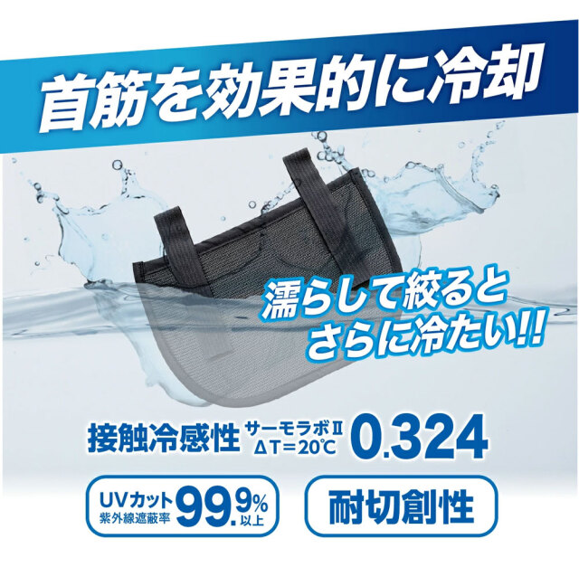 ゼロエネプラス ツヌーガ製 涼感フラップ 黒 #1801