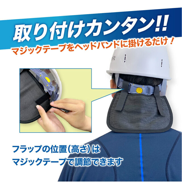ゼロエネプラス ツヌーガ製 涼感フラップ 黒 #1801